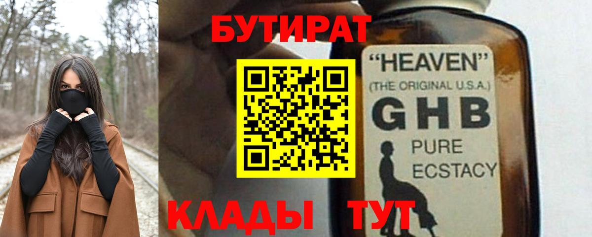 БУТИРАТ вода  Вход с VPN  Кандалакша 