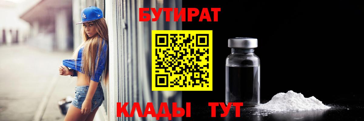 Бутират оксана Кандалакша