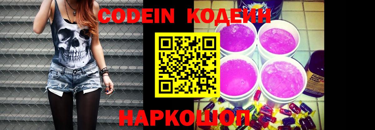 Кодеин напиток Lean (лин) Кандалакша